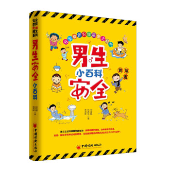 男生安全小百科 下载