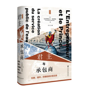 思想会·君主与承包商：伦敦、纽约、巴黎的供水变迁史 下载