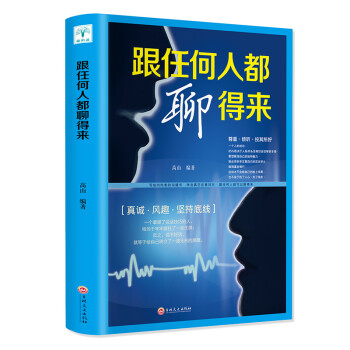 跟任何人都聊得来 下载