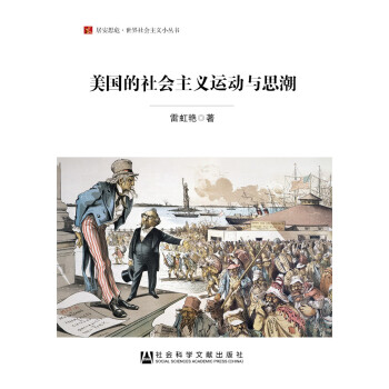 美国的社会主义运动与思潮 下载
