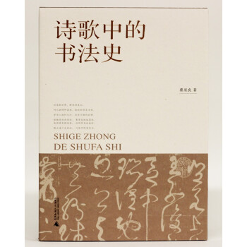 诗歌中的书法史 下载