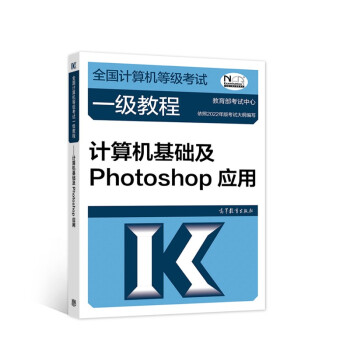 全国计算机等级考试一级教程——计算机基础及Photoshop应用 下载