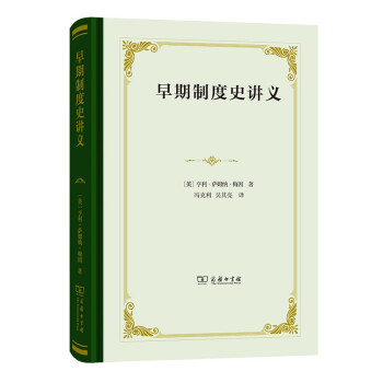 早期制度史讲义 下载
