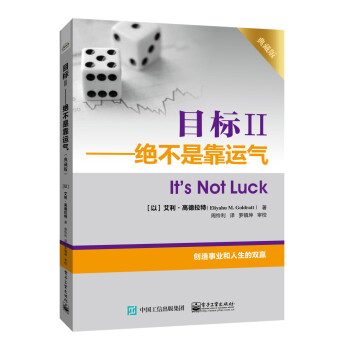 目标Ⅱ――绝不是靠运气（典藏版） 下载