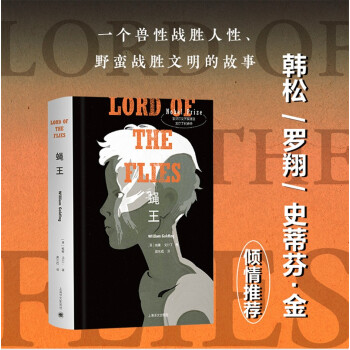 蝇王（特精版） 全彩布面精印 [Lord of the Flies] 下载
