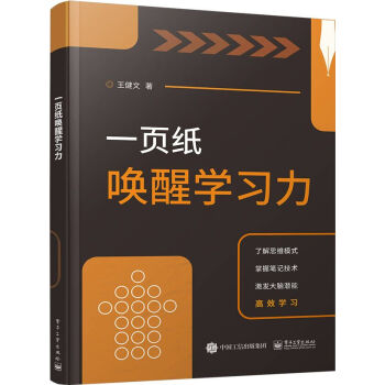 一页纸唤醒学习力 下载