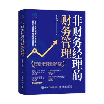 非财务经理的财务管理 下载