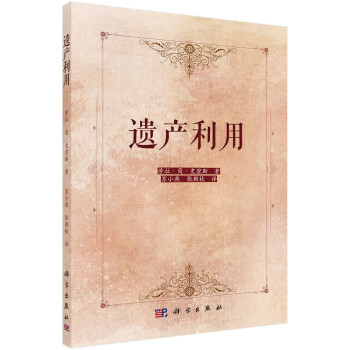 遗产利用 下载