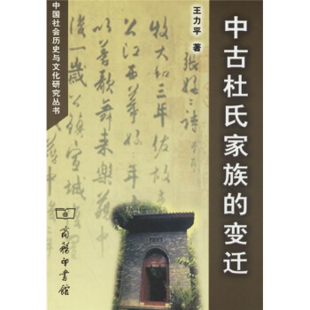 中古杜氏家族的变迁 下载