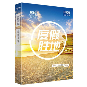 环球100度假胜地 下载