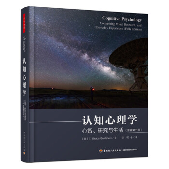 万千心理·认知心理学：心智、研究与生活（原著第五版） 下载