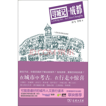 寻城记·成都 下载