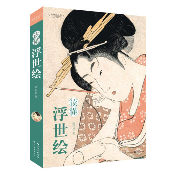 读懂浮世绘 下载