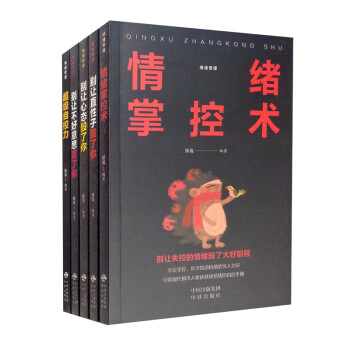 套装5册 情绪管理-情绪掌控术 别让直性子毁了你 别让心态毁了你 别让不好意思害了你 超级自控力 下载