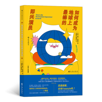 如何成为地球上最棒的即兴演员 下载