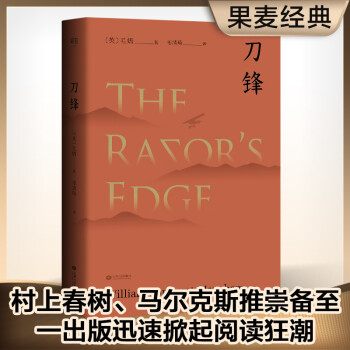 果麦经典：刀锋 下载
