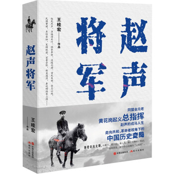 赵声将军 下载