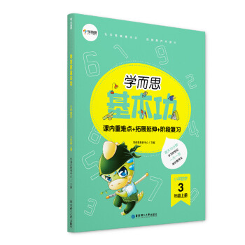 学而思 小学数学基本功（新版） 三年级上册 下载