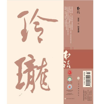 书法（2022年1月刊） 下载