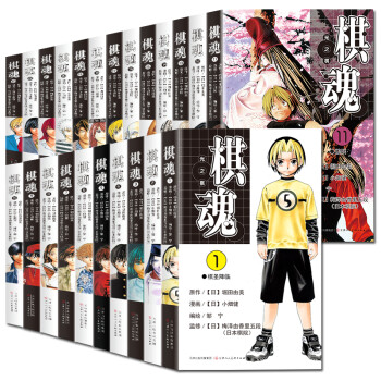 棋魂 经典日本热血励志漫画 围棋 小畑健 简体中文完全版全套23册 下载