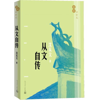 漫说旧时光：从文自传 下载