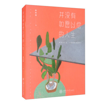 并没有如愿以偿的人生（新） 下载