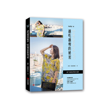 女神制造-越吃越瘦的秘密：66的魔法拼搭瘦身餐（随机签名版 附赠4节扫码视频课程） 下载
