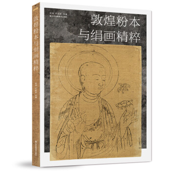 敦煌粉本与绢画精粹 下载