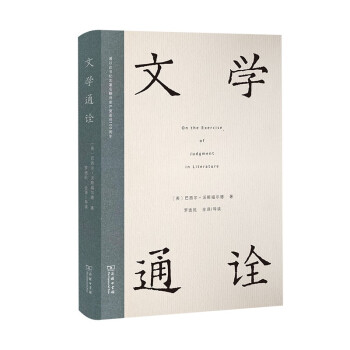 文学通诠 下载