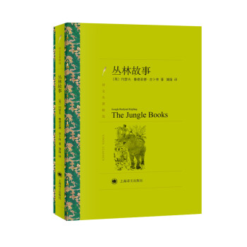 文学名著·译文名著精选：丛林故事 [The Jungle Books] 下载