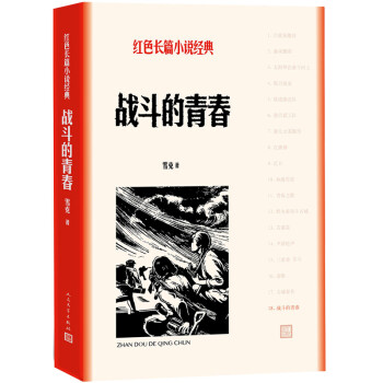 战斗的青春 下载