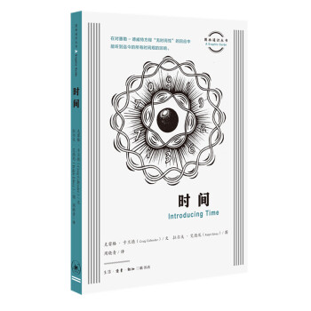 图画通识丛书第二辑：时间 下载