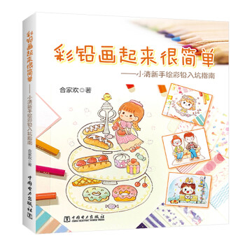彩铅画起来很简单：小清新手绘彩铅入坑指南 下载