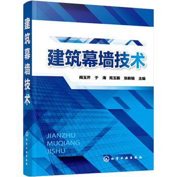 建筑幕墙技术 下载
