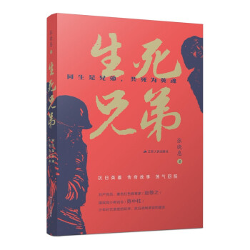 生死兄弟 下载