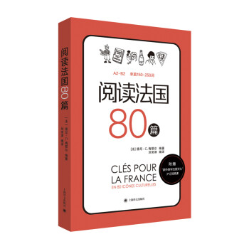 阅读法国80篇 下载
