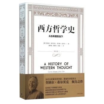 西方哲学史：从古希腊到当下（修订版） [A History of Western Thought] 下载