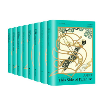 菲茨杰拉德文集（布面珍藏版）（全八卷） [The Selected Works of F.Scott Fitzgerald] 下载