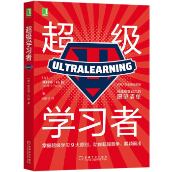 超级学习者 [Ultralearning] 下载