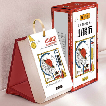 2023高考倒计时日历 小确历 刷题伴侣 高考励志 作文素材 创意礼物 下载