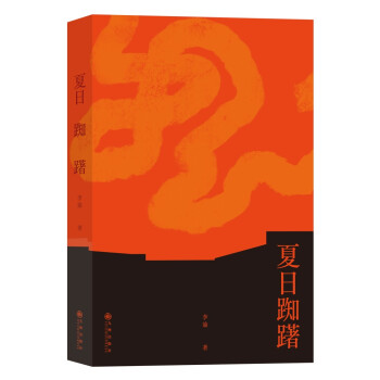 夏日踟躇 下载