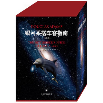 银河系搭车客指南（5部曲） 下载