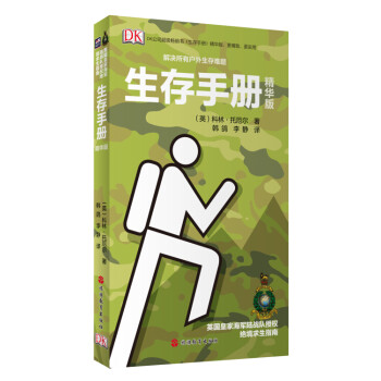生存手册（精华版） 下载