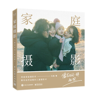 家庭摄影：像写日记一样拍照 下载