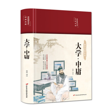 大学·中庸（布面精装 彩图珍藏版 美绘国学系列） 下载