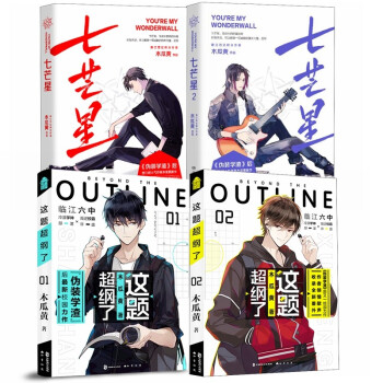 这题超纲了+七芒星 （套装4册完整版） 晋江人气作家木瓜黄作品集 下载