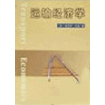 运输经济学 [Transport Economics] 下载
