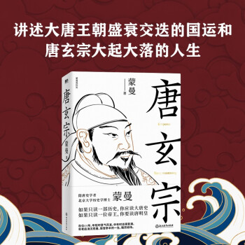 唐玄宗 下载