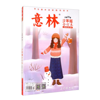 意林少年版合订本2020年22-24期（总第九十九卷） [9-14岁] 下载