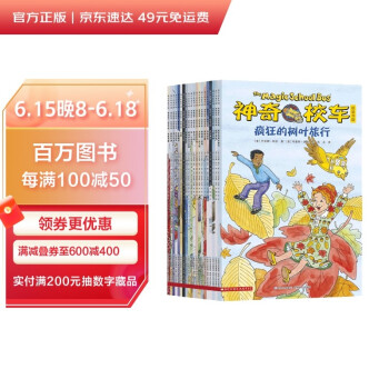 神奇校车·桥梁书版（套装全20册） [4-8岁] 下载